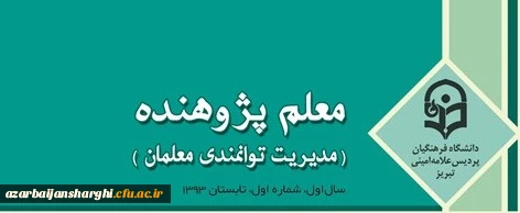 جلد معلم پژوهنده