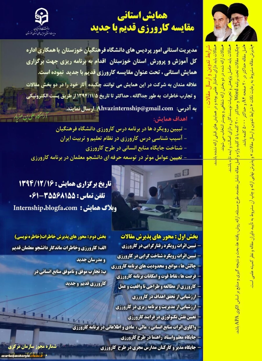 همایش کارورزی
