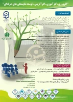 همایش گارورزی