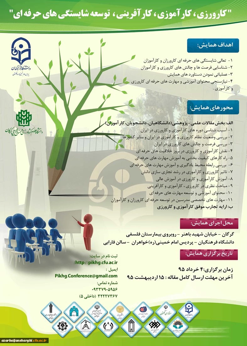 همایش گارورزی