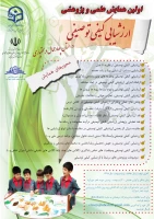 همایش علمی پژوهشی ارزشیابی کیفی توصیفی