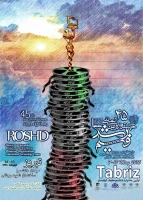 اکران ،نقد و بررسی منتخب فیلم های آموزشی تربیتی جشنواره رشد