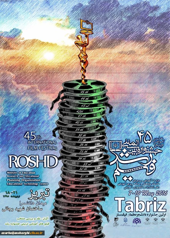 اکران ،نقد و بررسی منتخب فیلم های آموزشی تربیتی جشنواره رشد