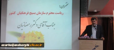 دوازدهمین جشنواره علمی و پژوهشی فرهنگیان بسیجی استان در دانشگاه فرهنگیان پردیس علامه امینی تبریز برگزار شد.