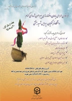 فراخوان طراحی یادمان و فضا سازی پیرامون شهدای گمنام