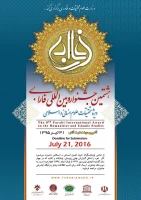 هشتمین جشنواره بین المللی فارابی