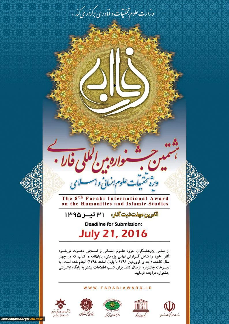 هشتمین جشنواره بین المللی فارابی