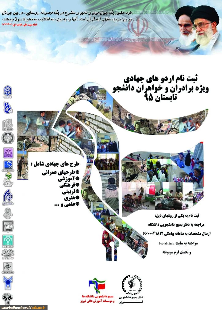 ثبت نام اردوهای جهادی