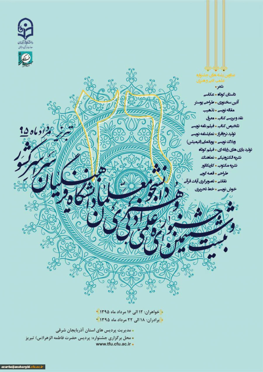 بیست وششمین جشنواره فرهنگی