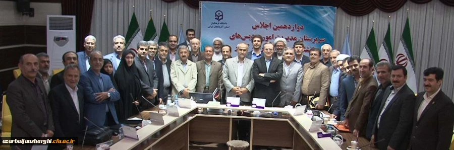 دوازدهمین اجلاس مدیران امور پردیس های دانشگاه فرهنگیان سراسر کشور به کار خود پایان داد 6