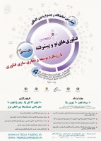 چهارمین نمایشگاه و جشنواره بین المللی