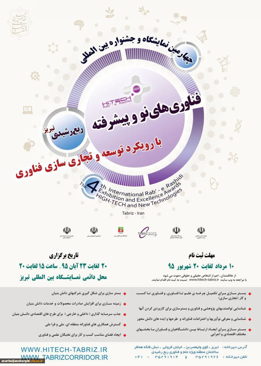 چهارمین نمایشگاه و جشنواره بین المللی