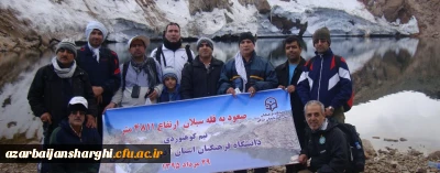 صعود تیم کوهنوردی 19 نفره  دانشگاه فرهنگیان استان آذربایجان شرقی به قله 4811 متری سبلان
