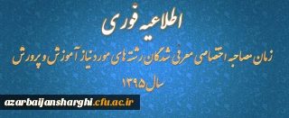 اطلاعیه فوری