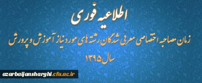 اطلاعیه فوری