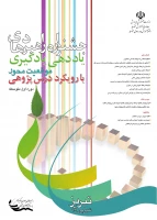 جشنواره راهبردهای یاد دهی - یادگیری