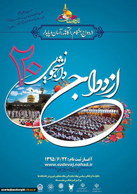 ازدواج دانشجویی