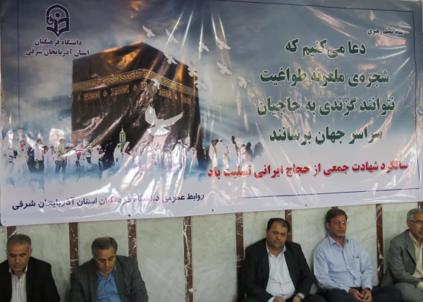 مراسم سالگرد فاجعه منا و به شهادت رسیدن زائران بیت الله الحرام