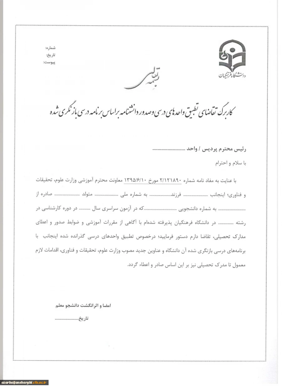 کاربرگ تطبیق