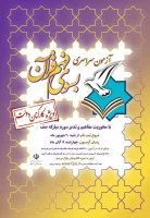 آزمون فهم قرآن