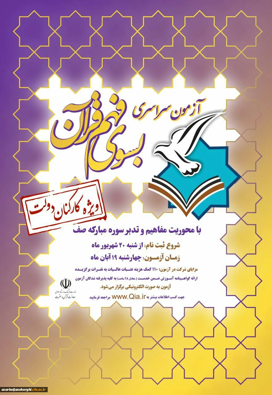 آزمون فهم قرآن