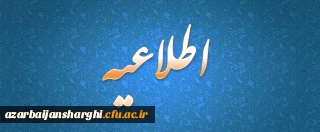 اولین دوره جشنواره ملی پایان نامه های دفاع مقدس