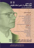 همایش هویت معلمی از جنس استاد شکوهی