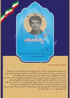 شهید سید یداله راثی اردوبادی
