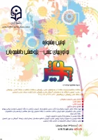 اولین جشنواره نوآوری های علمی _پژوهشی