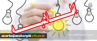 سامانه فراگیر آموزش