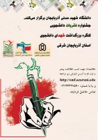 جشنواره نشریات دانشجوئی