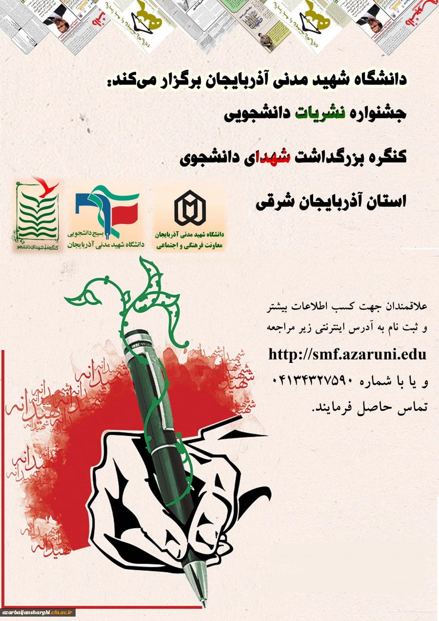 جشنواره نشریات دانشجوئی