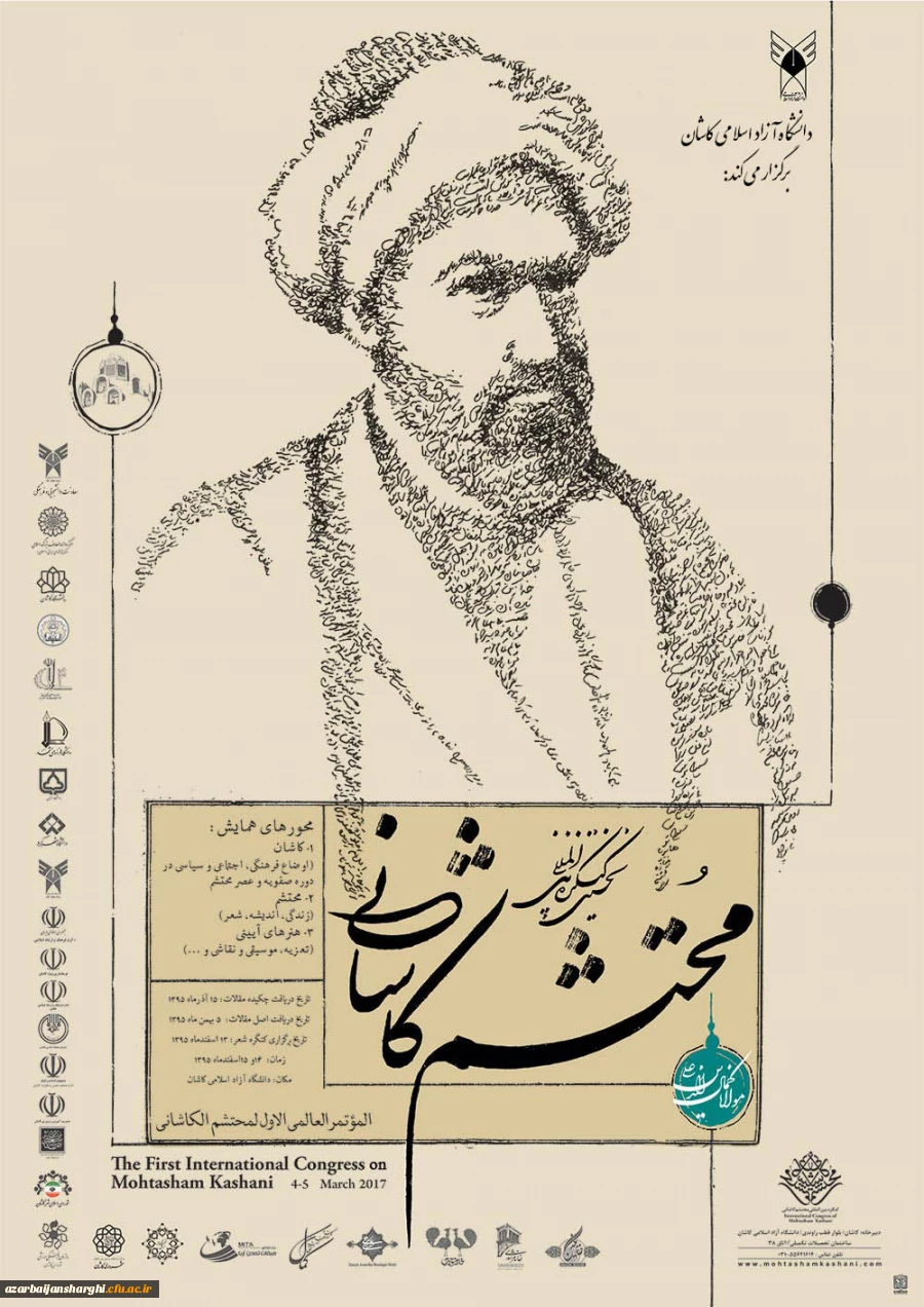 کنگره بین المللی "محتشم کاشانی"