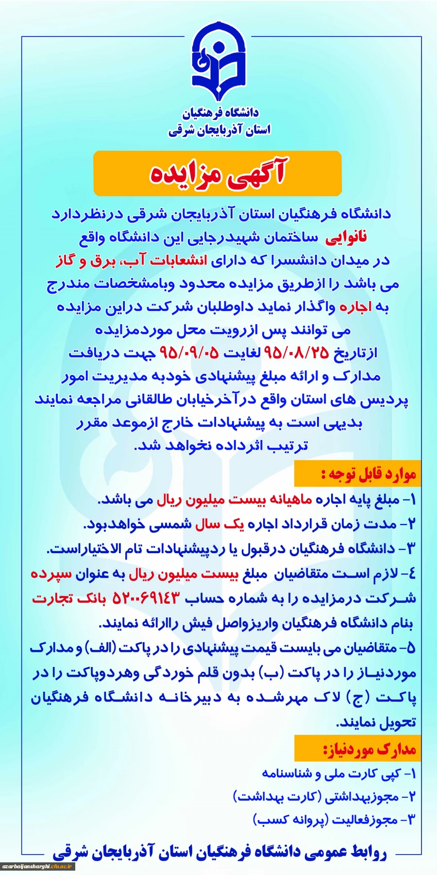 آگهی مزایده محدود