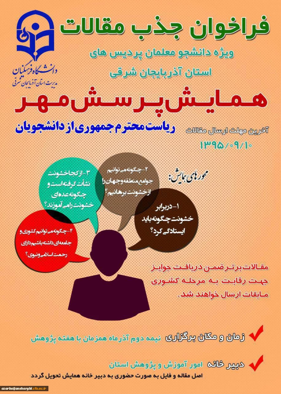 همایش پرسش مهر