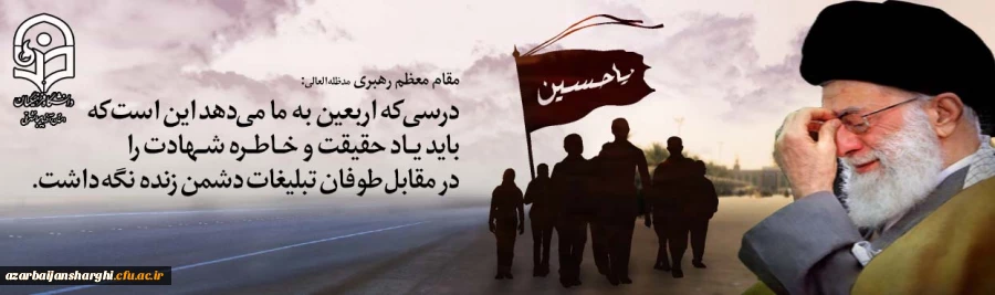 اربعین حسینی تسلیت باد