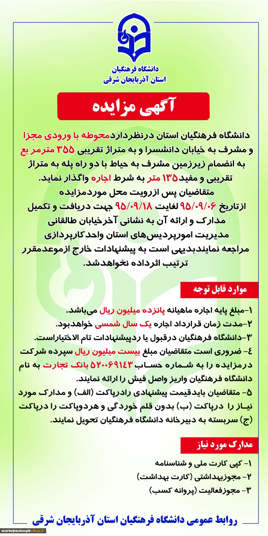 آگهی مزایده2