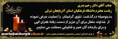 پیام تسلیت درگذشت اخوی دکتر رحیم بدری