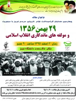 چهارمین همایش قیام 29 بهمن