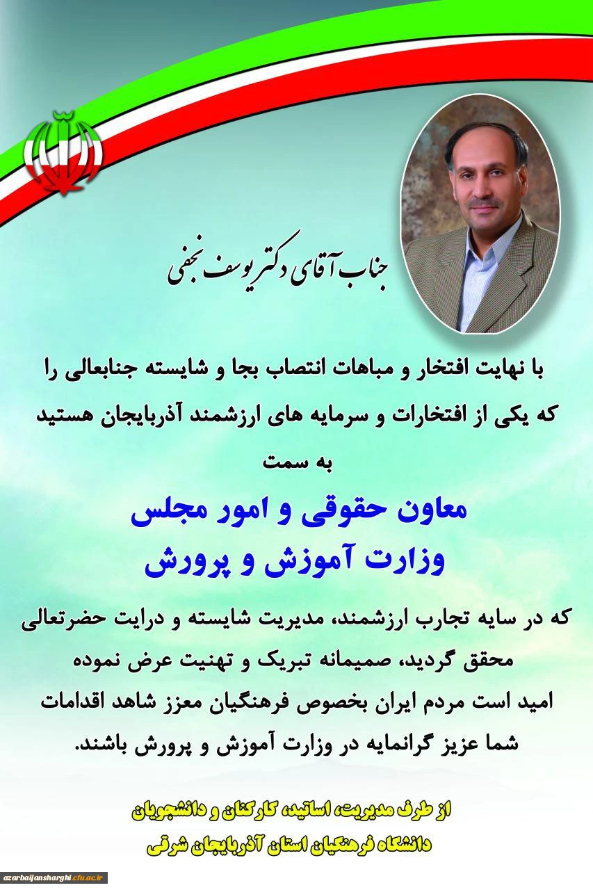 اتصاب دکتر یوسف نجفی