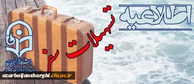 قابل توجه کلیه کارکنان