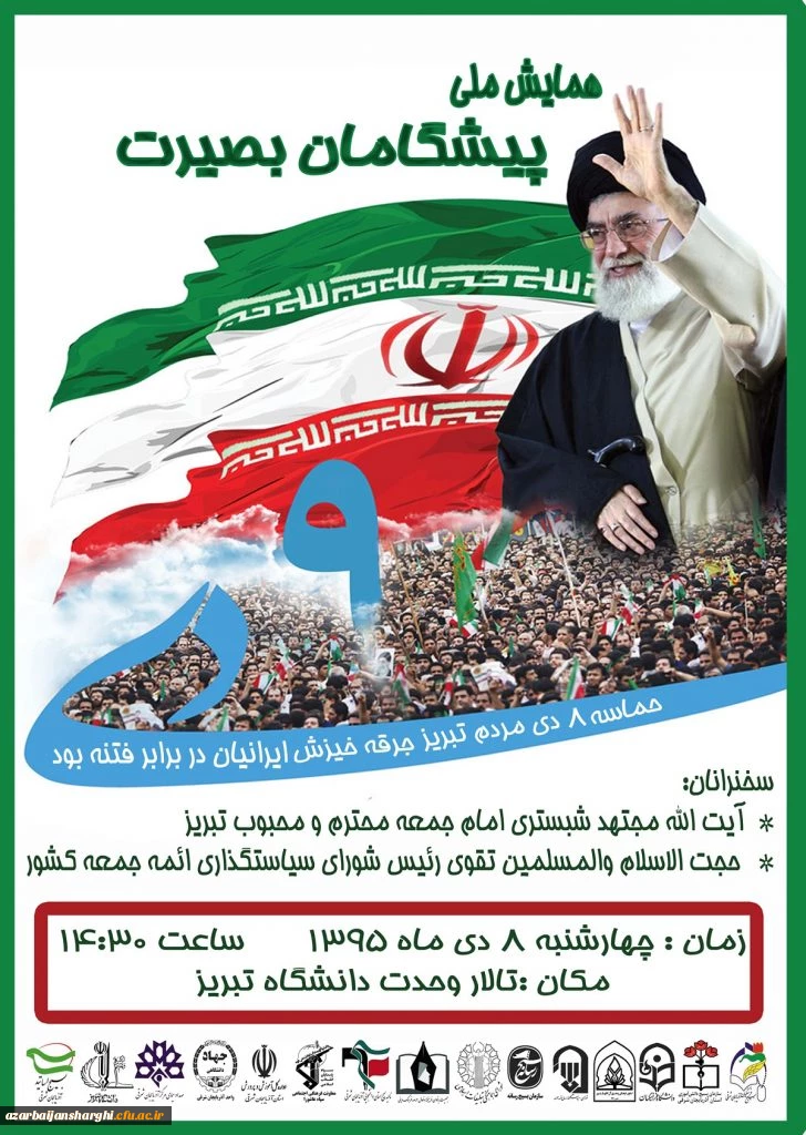 همایش ملی پیشگامان بصیرت