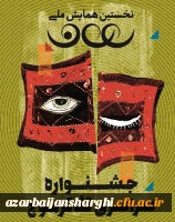 جشنواره سراسری تاتر موج