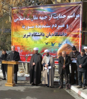 مراسم حمایت از جبهه مقاومت اسلامی
و مردم ستمدیده سوریه