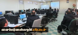 کارگاه آموزشی آشنایی با سیستم اتوماسیون جدید برگزار شد