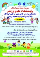 جایزه پژوهشگاه علوم ورزشی