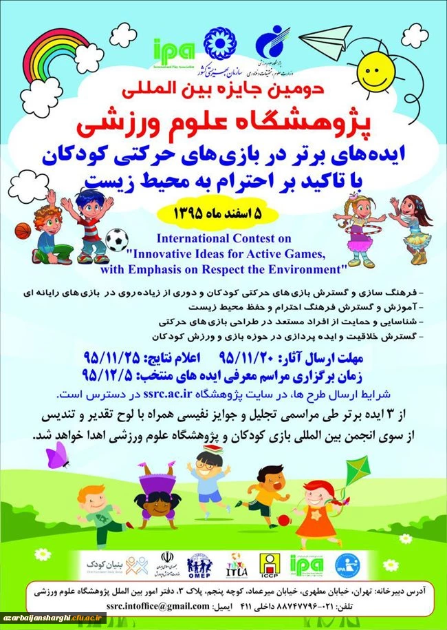 جایزه پژوهشگاه علوم ورزشی