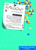 سومین همایش ملی تربیت معلم
