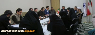 شورای فرهنگی دانشگاه فرهنگیان استان آذربایجان شرقی تشکیل جلسه داد