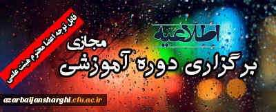 دوره آموزش نرم افزارهای آموزش الکترونیکی